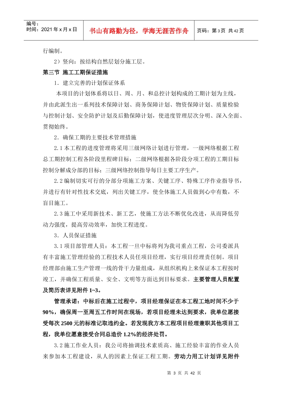 已经中标建筑技术标_第3页