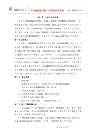 已经中标建筑技术标