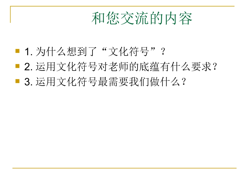 文化符号俞李观点报告MicrosoftPowerPoint演示文稿_第2页