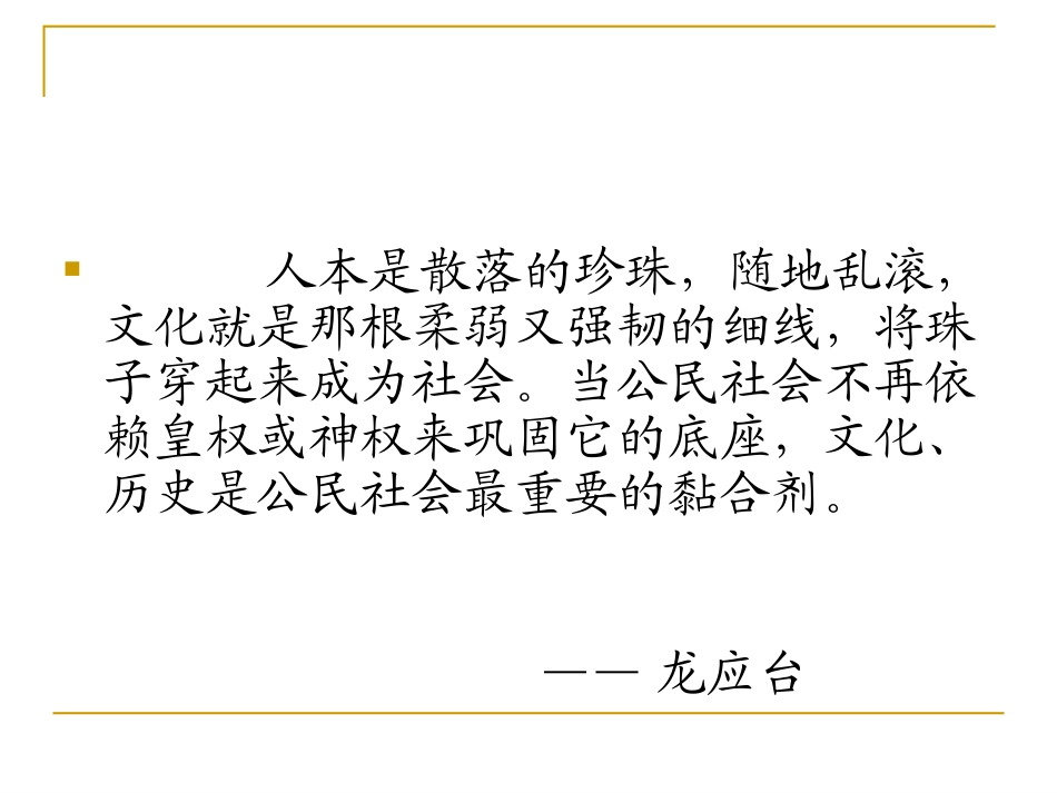 文化符号俞李观点报告MicrosoftPowerPoint演示文稿_第3页