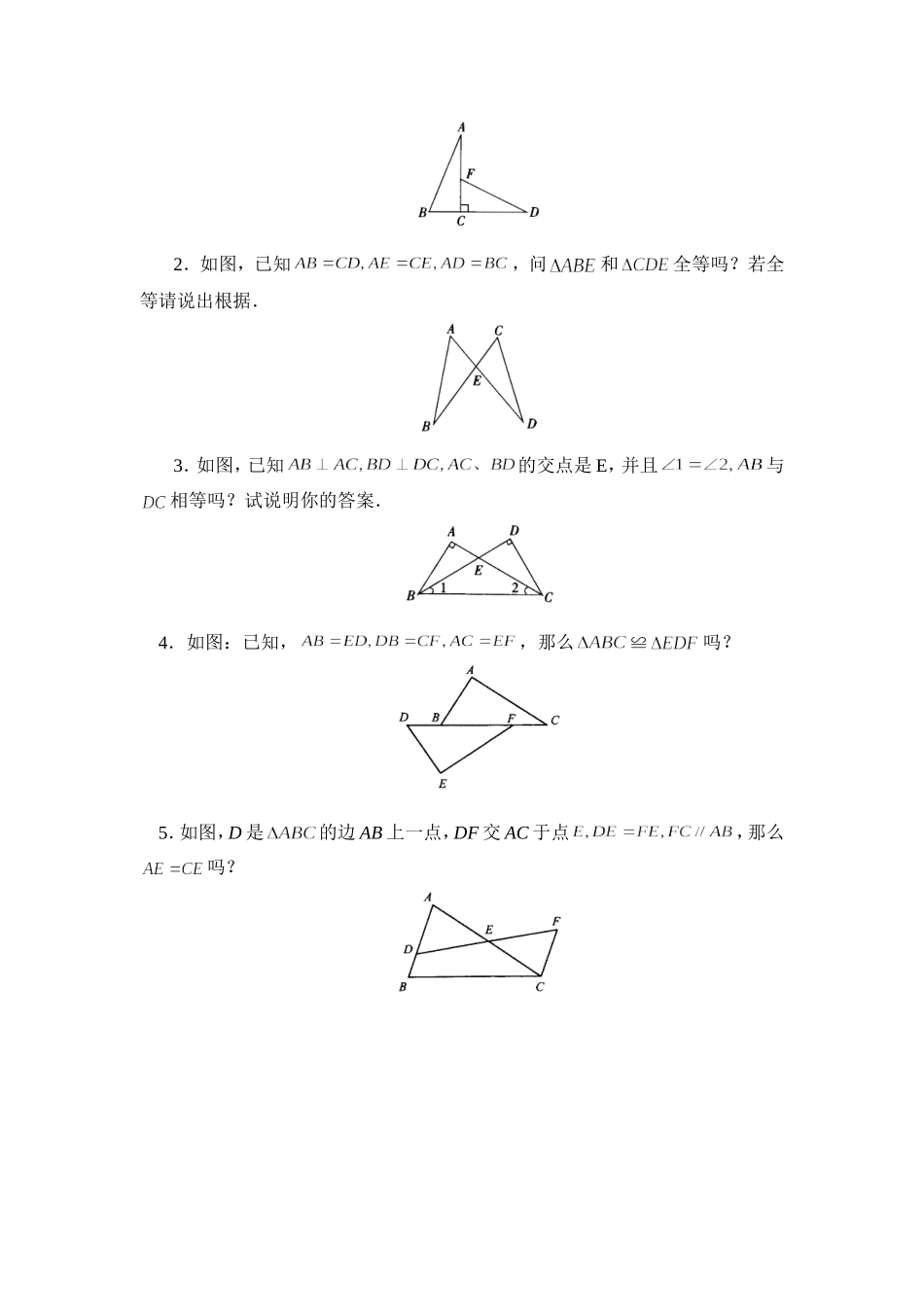 《三角形全等的判定》基础训练_第3页