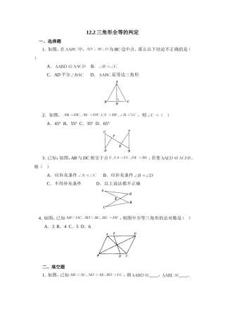 《三角形全等的判定》基础训练