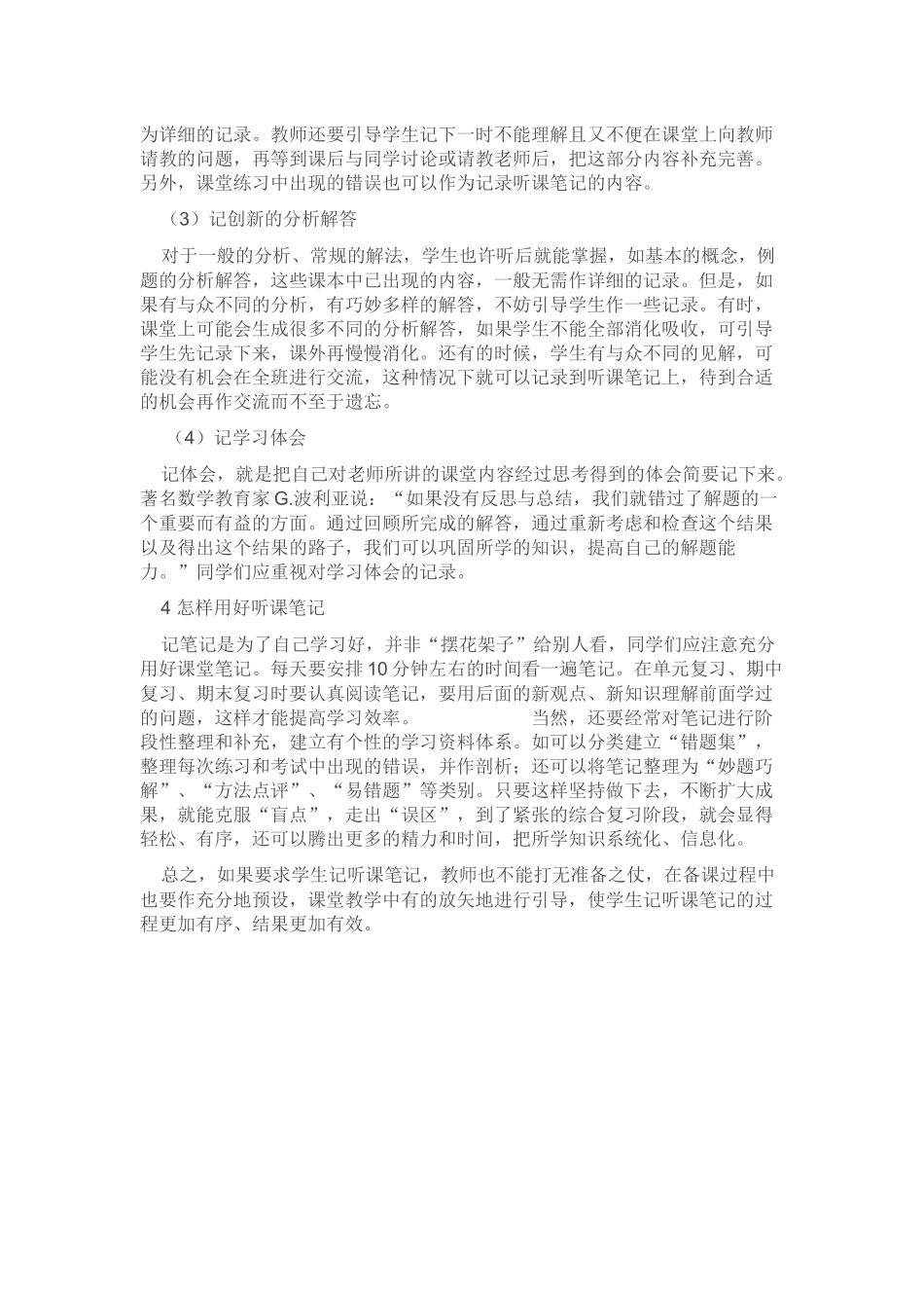 记好听课笔记提高小学数学课堂效率_第2页