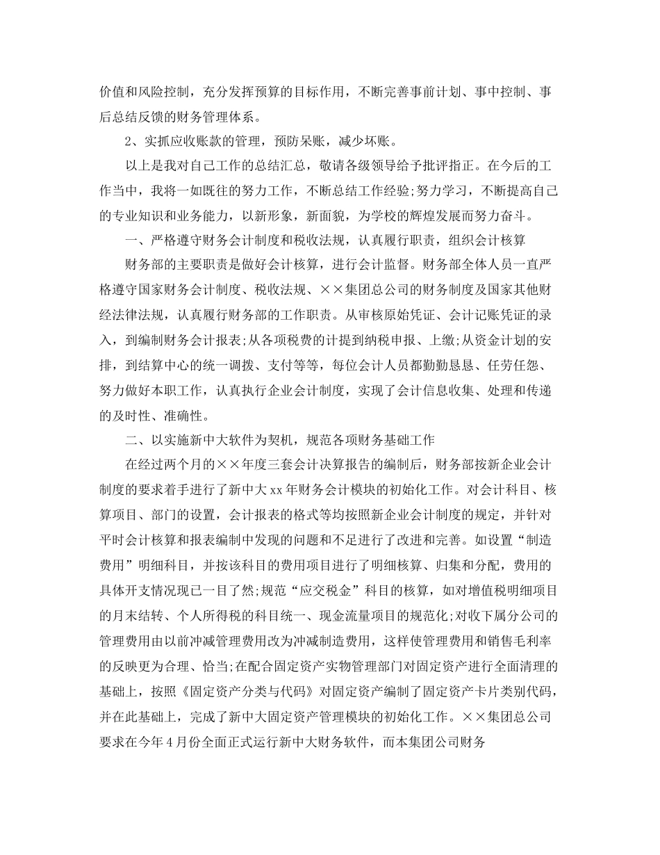财务会计个人总结范文3篇 _第2页