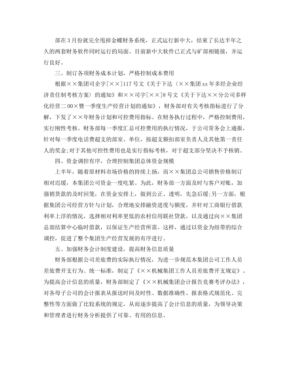 财务会计个人总结范文3篇 _第3页