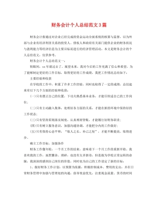 财务会计个人总结范文3篇 