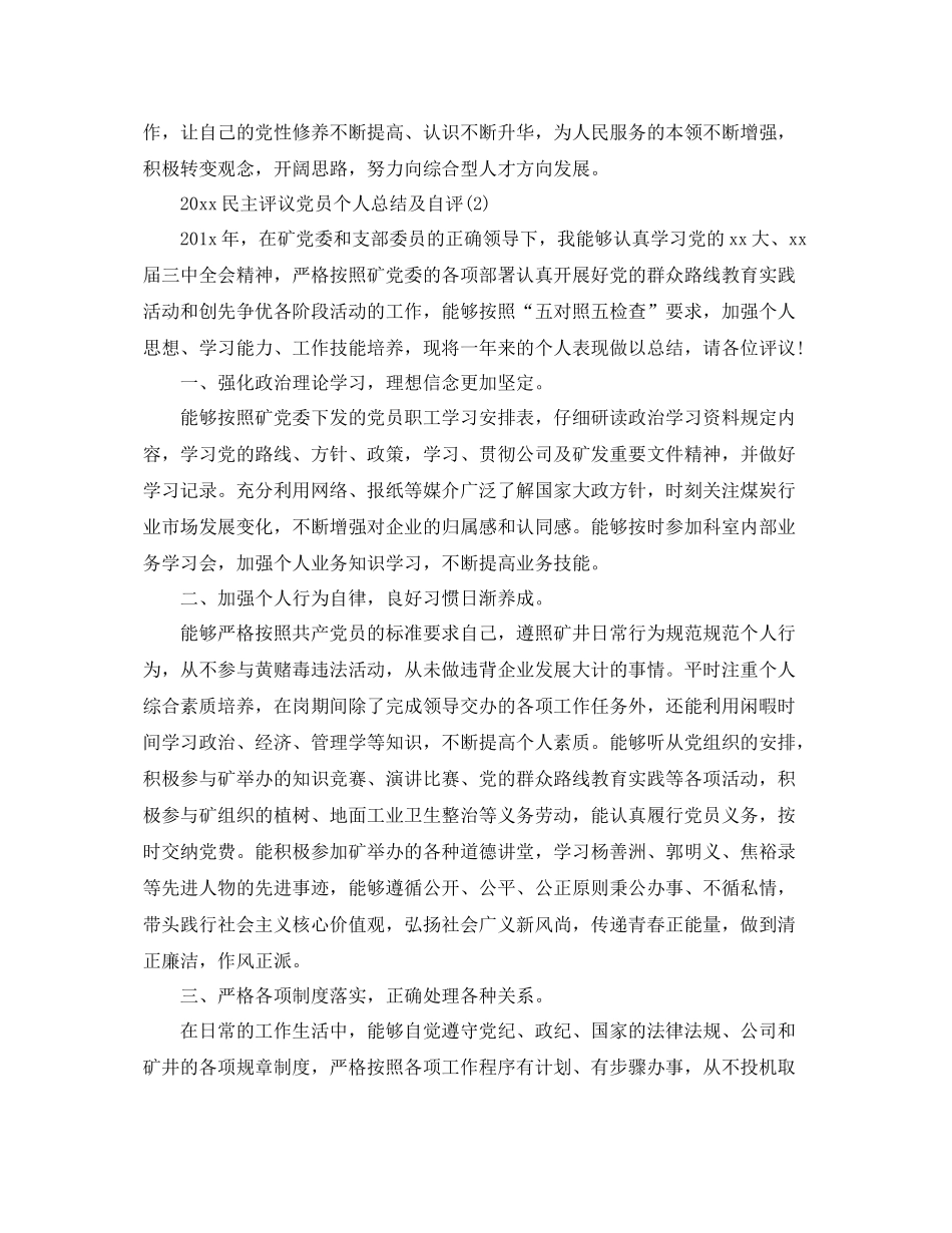 民主评议党员个人总结及自评 _第2页