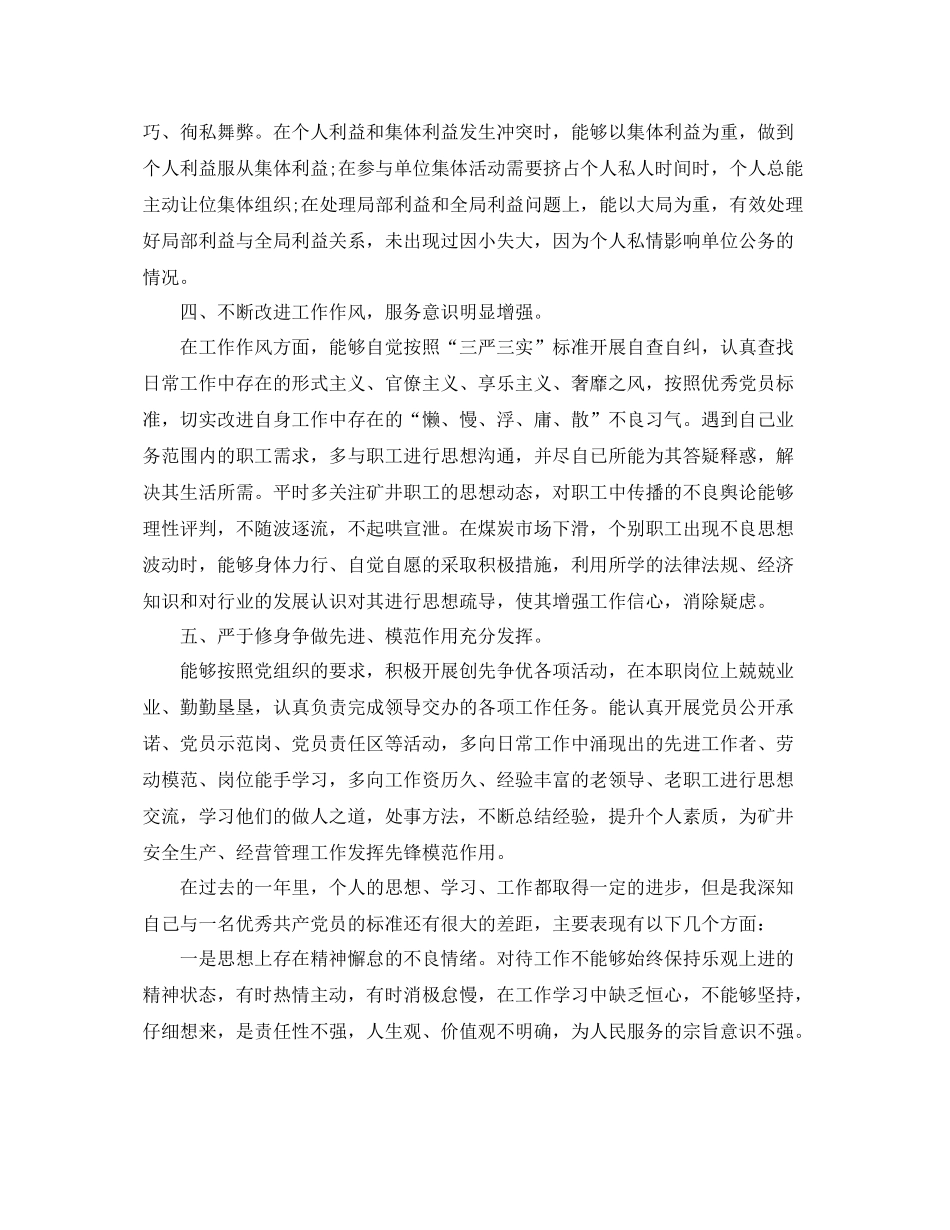 民主评议党员个人总结及自评 _第3页