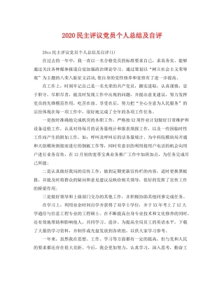 民主评议党员个人总结及自评 