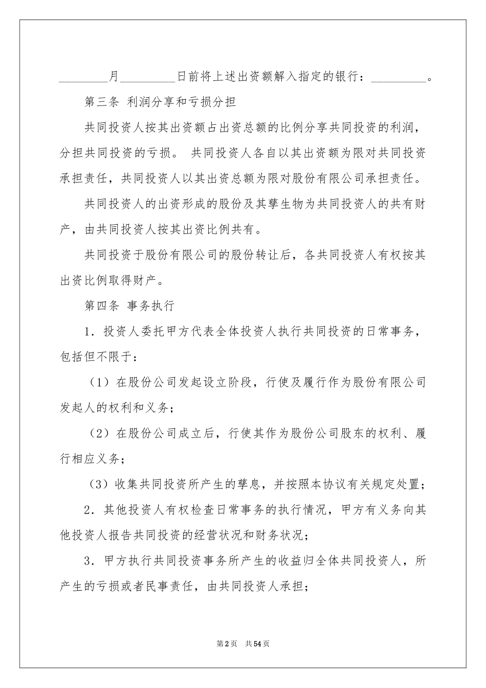 股权转让合同范本_第2页