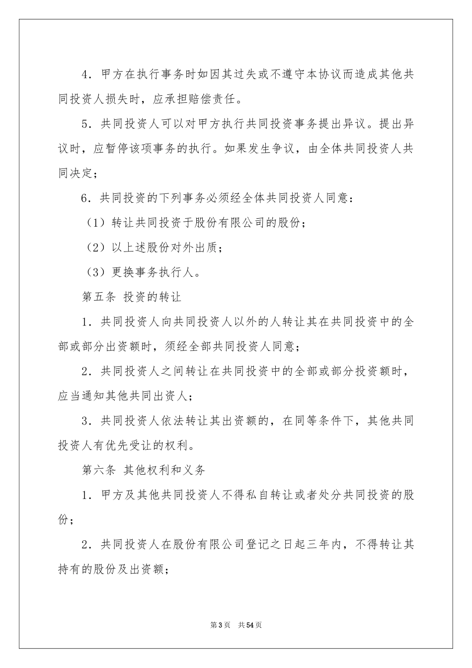 股权转让合同范本_第3页