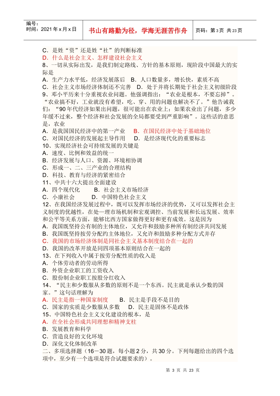 毛概理论体系考试_第3页