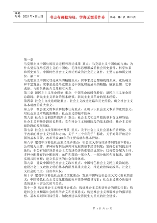 毛概理论体系考试