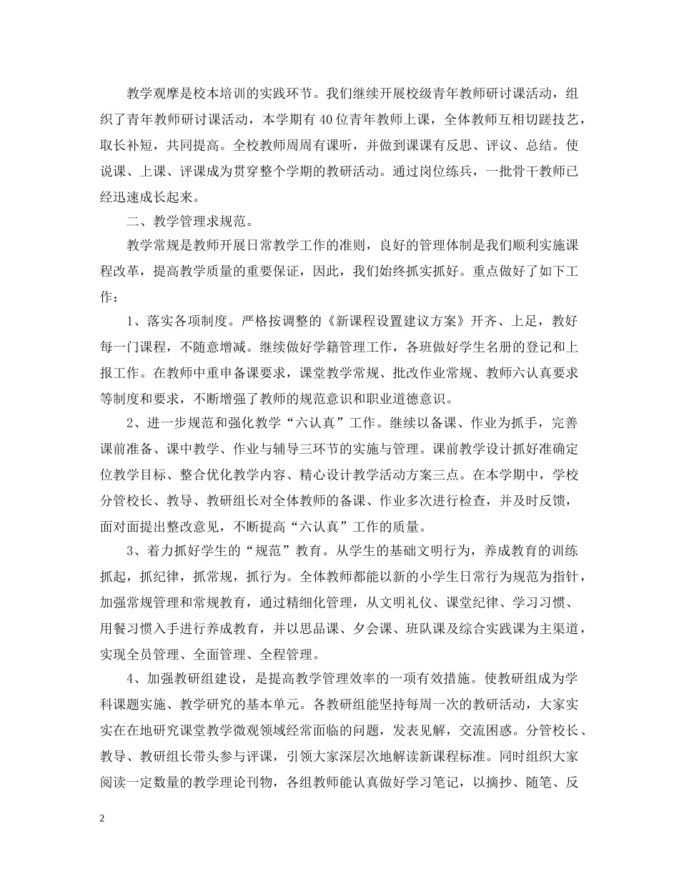 最新小学教导处工作总结 _第2页