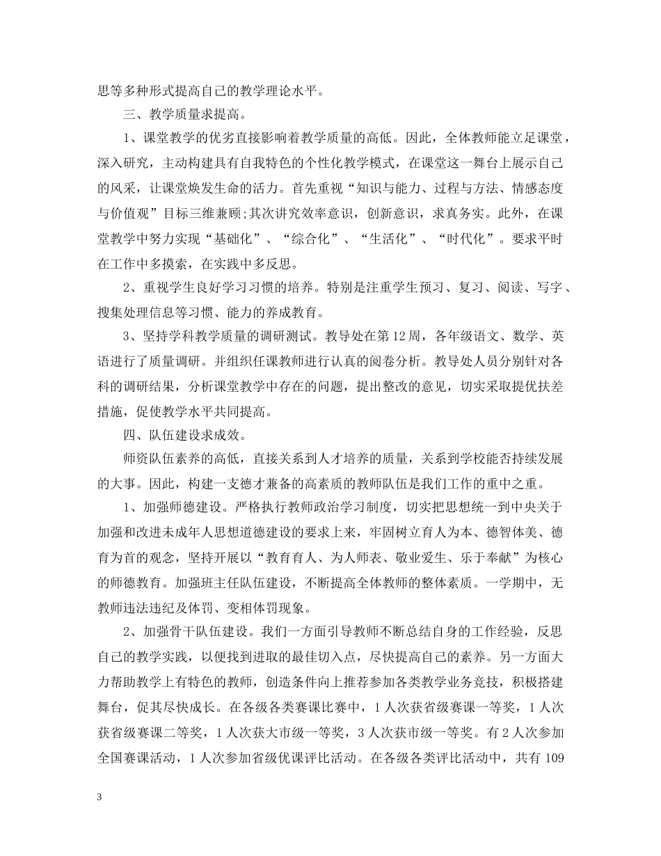 最新小学教导处工作总结 _第3页