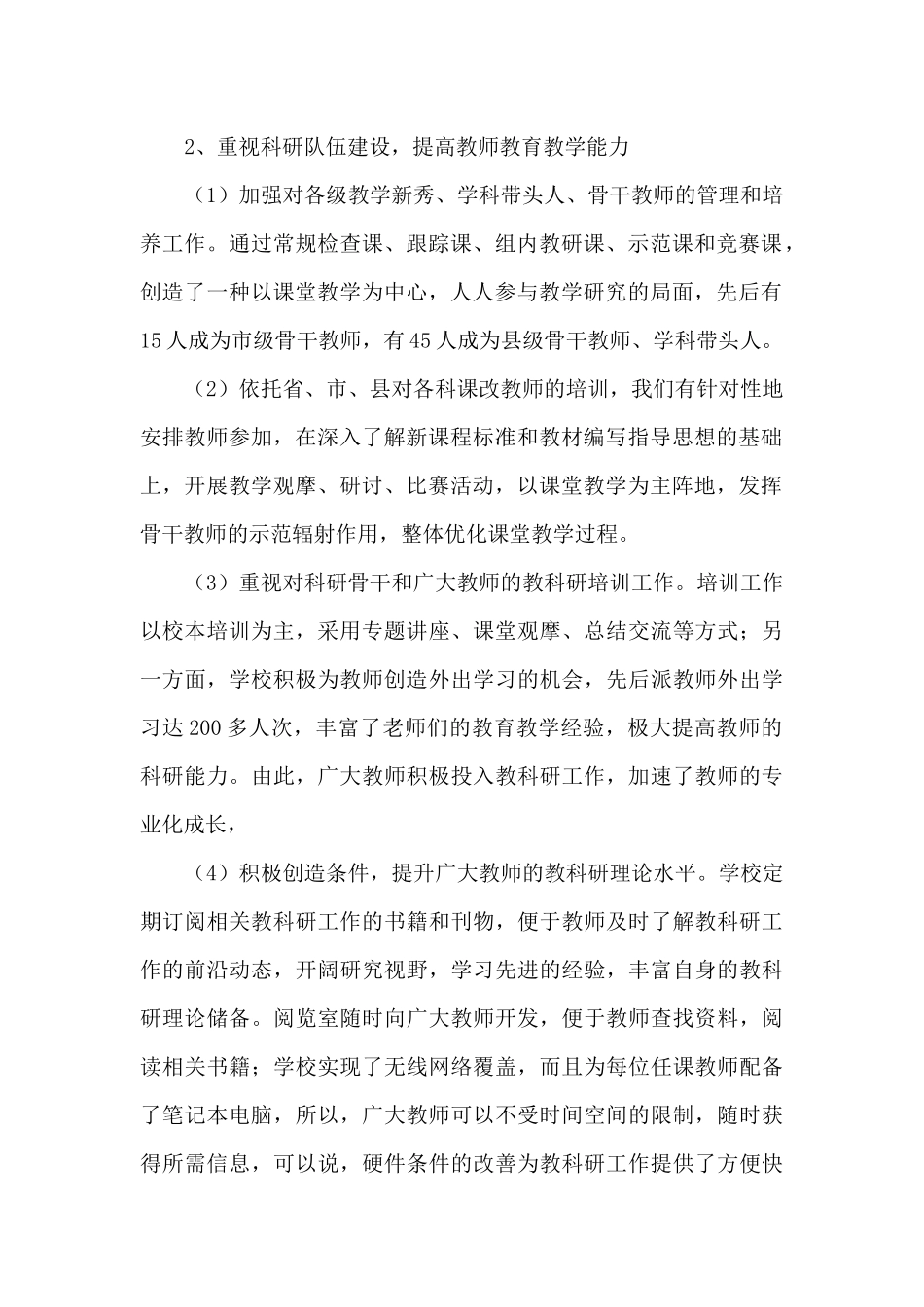 十二五科研工作总结_第2页