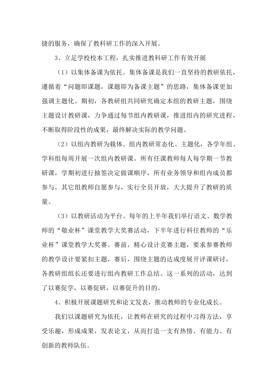 十二五科研工作总结_第3页