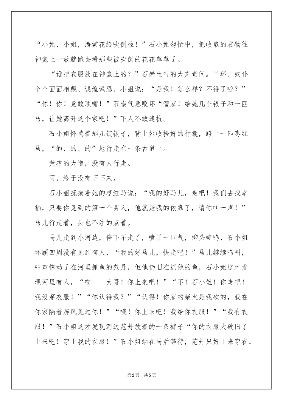 范丹的传说故事-民间故事_作文网_第2页