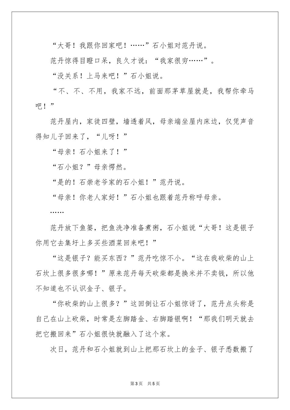 范丹的传说故事-民间故事_作文网_第3页