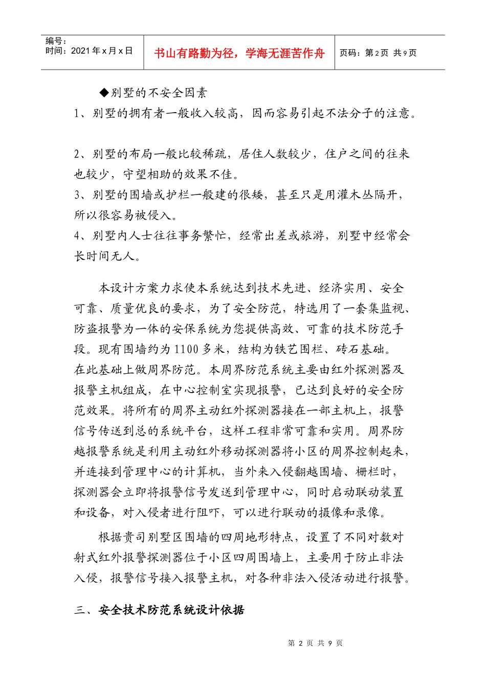 安全防护红外栅栏周界系统方案_第2页