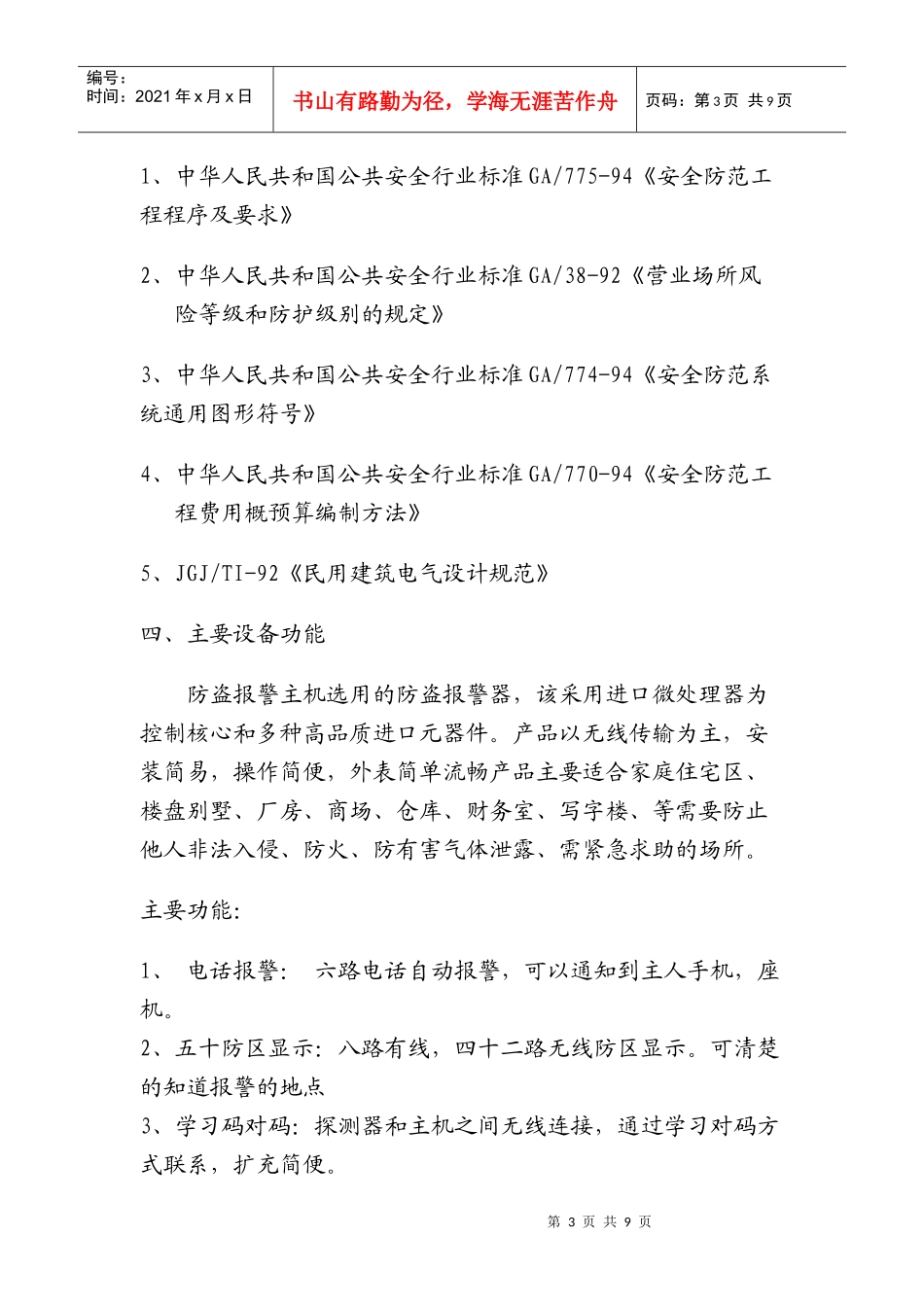 安全防护红外栅栏周界系统方案_第3页