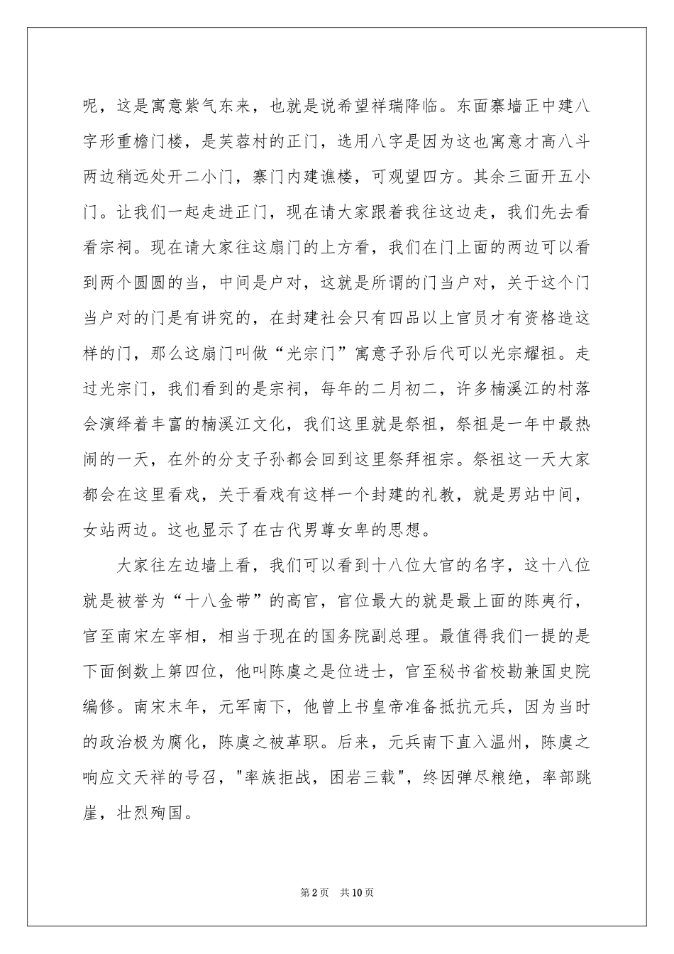 芙蓉洞导游词_第2页