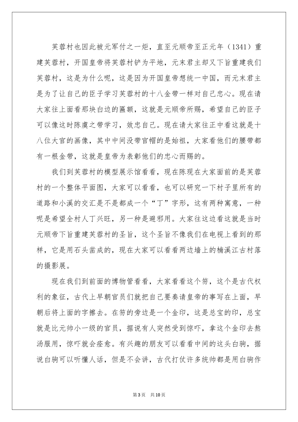 芙蓉洞导游词_第3页