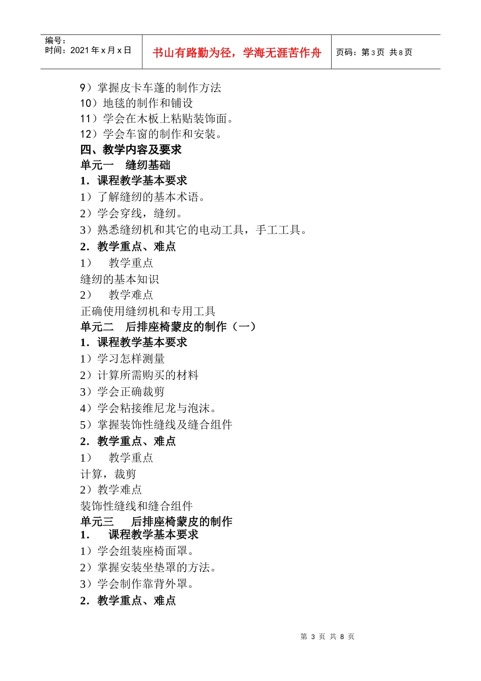 《汽车改装与装璜》模块大纲-无锡职业技术学院_第3页