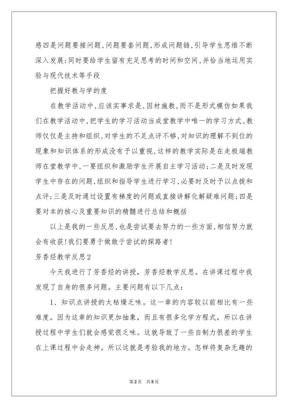 芳香烃教学反思_第2页