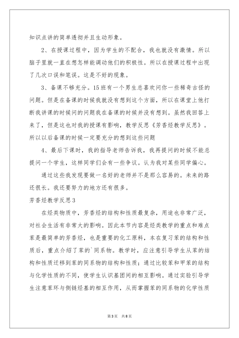 芳香烃教学反思_第3页