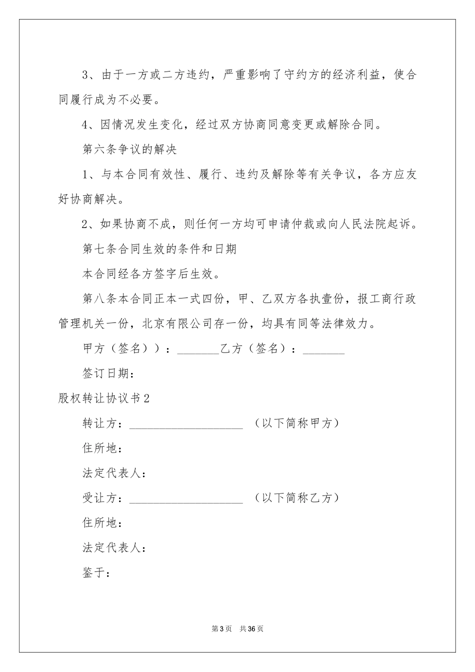 股权转让协议书_第3页