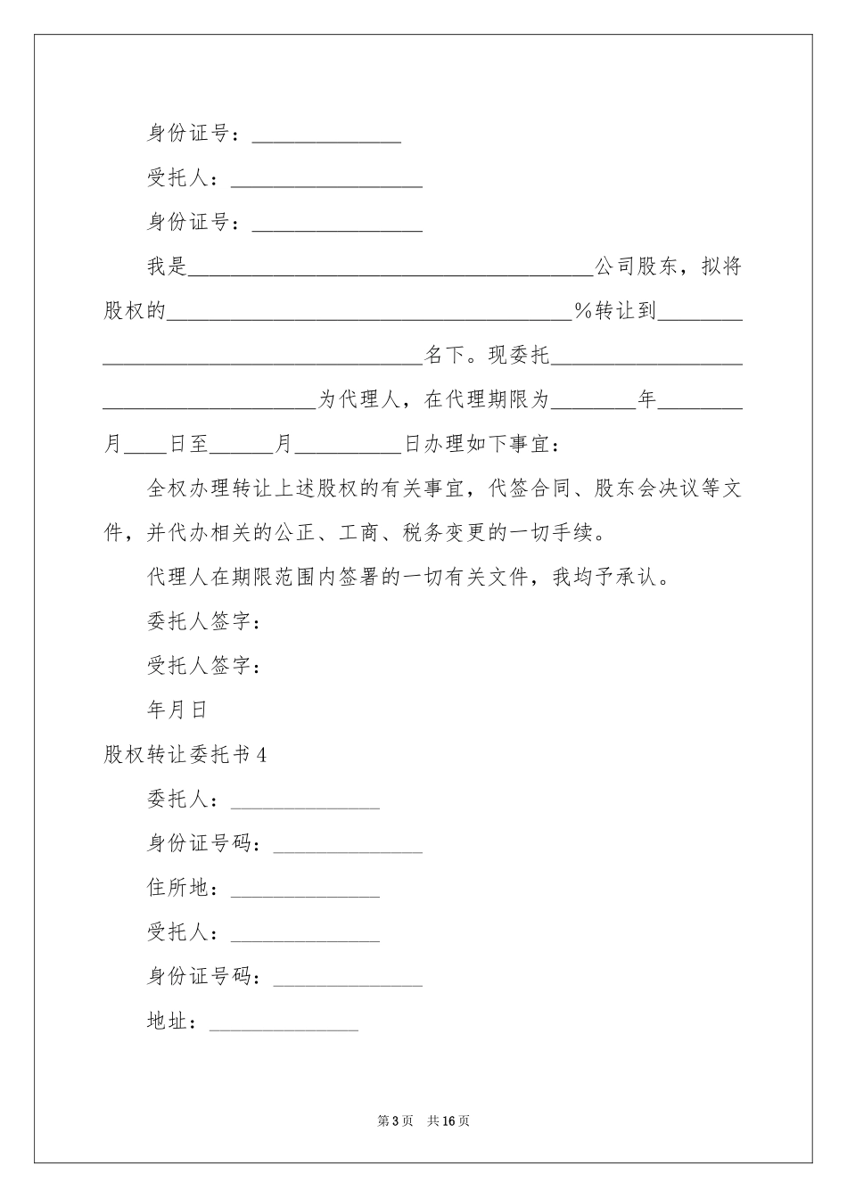 股权转让委托书_第3页