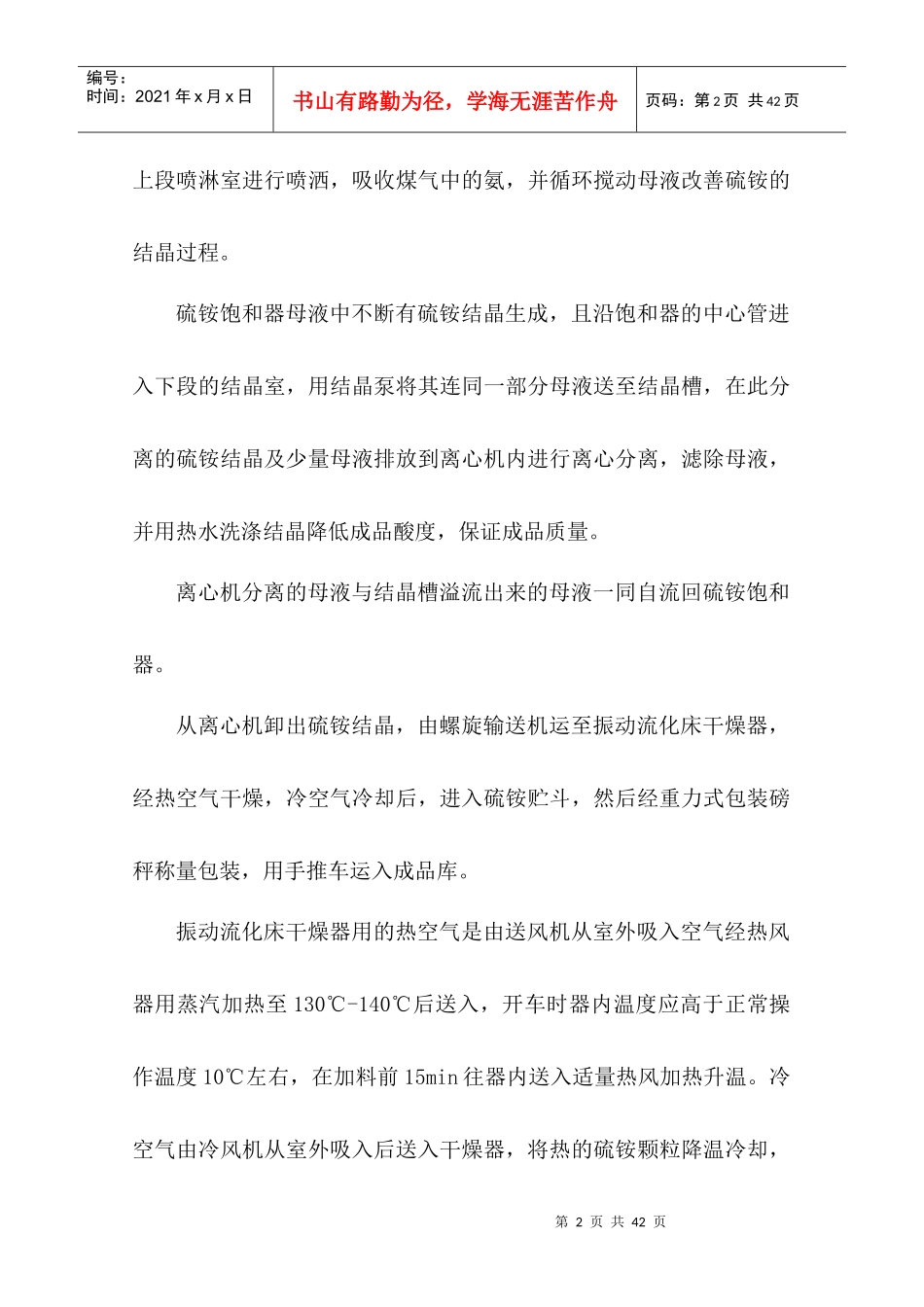 硫铵工段工艺技术操作规程_第2页