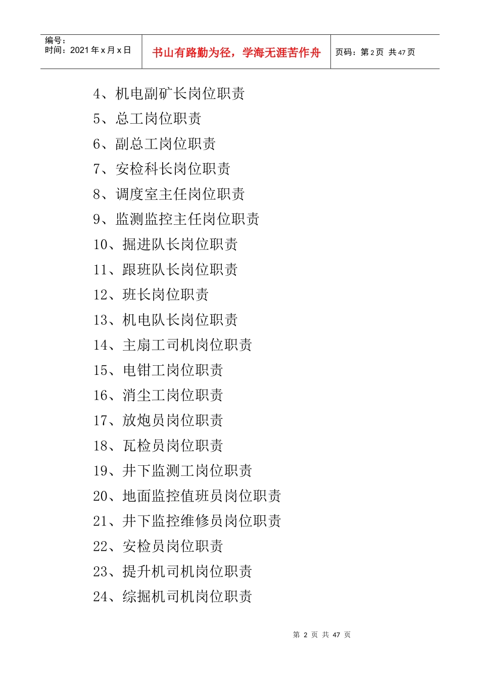 安全生产岗位责任制篇_第2页