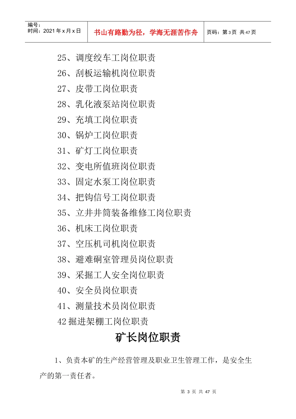 安全生产岗位责任制篇_第3页