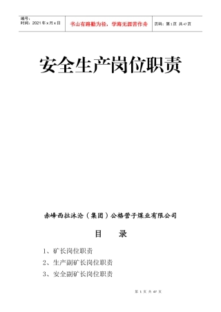 安全生产岗位责任制篇