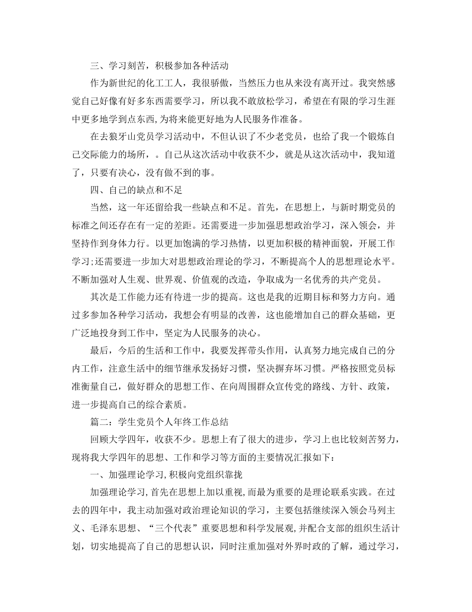 学生党员个人年度工作总结范文 _第2页