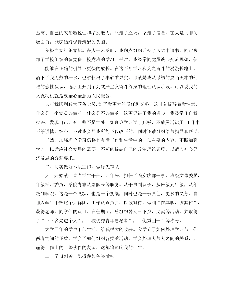 学生党员个人年度工作总结范文 _第3页