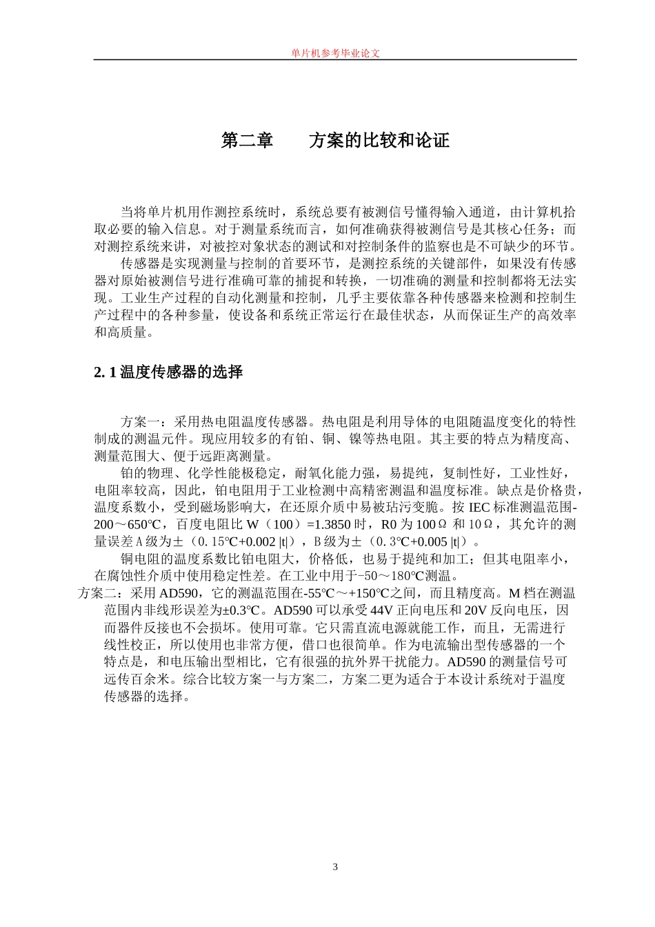 仓库温湿度的监测系统_第3页