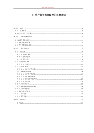 仓库温湿度的监测系统