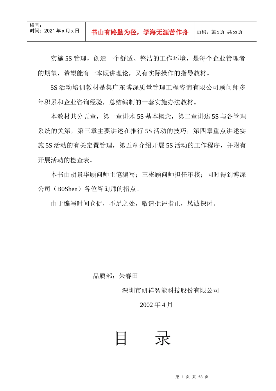 5S系列教材_第2页