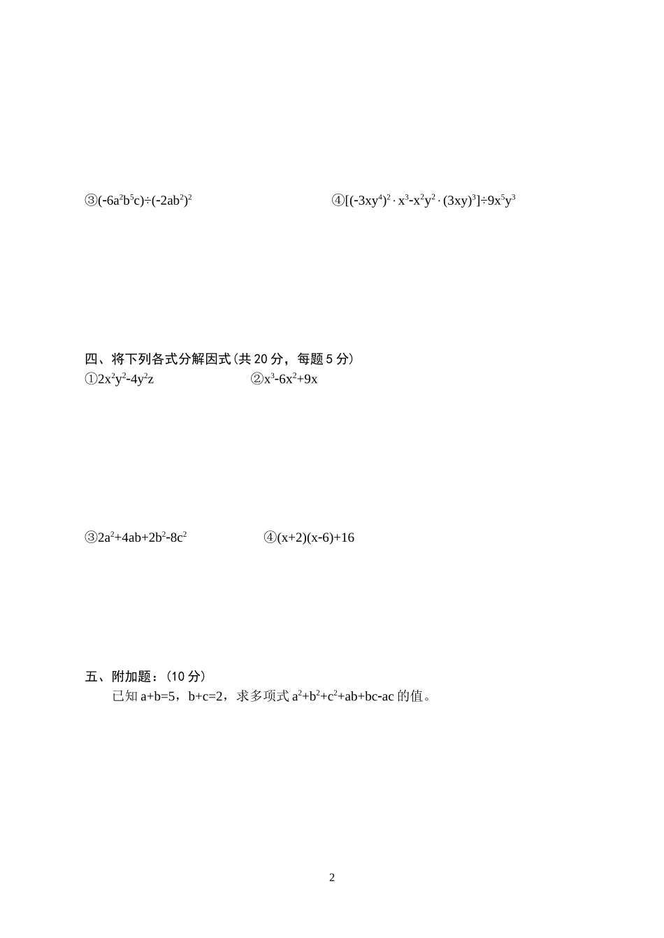 《整式的乘除》单元试卷_第2页