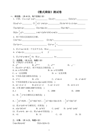 《整式的乘除》单元试卷