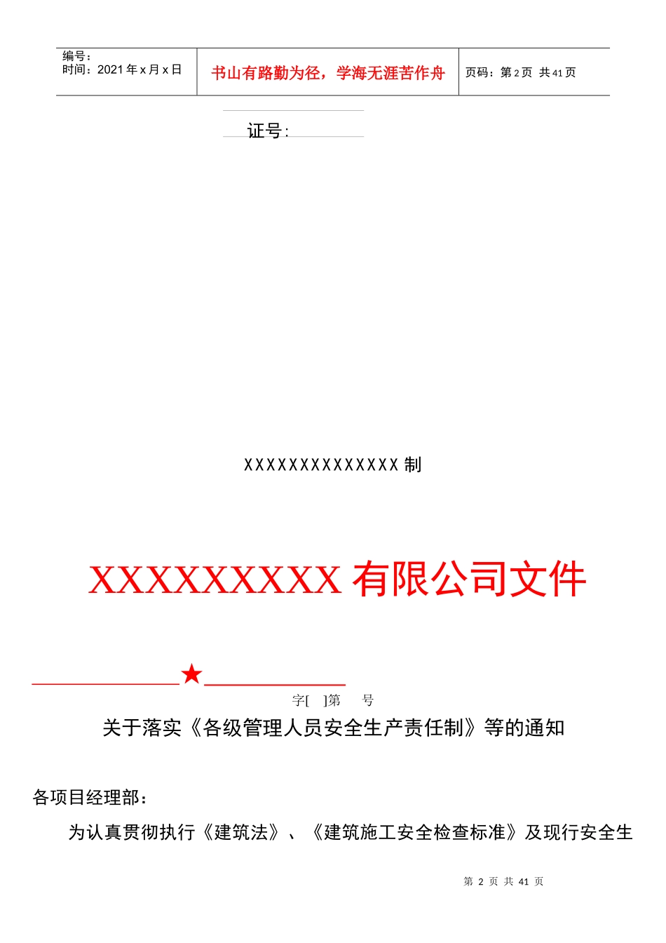 企业各级管理人员安全生产责任制_第2页
