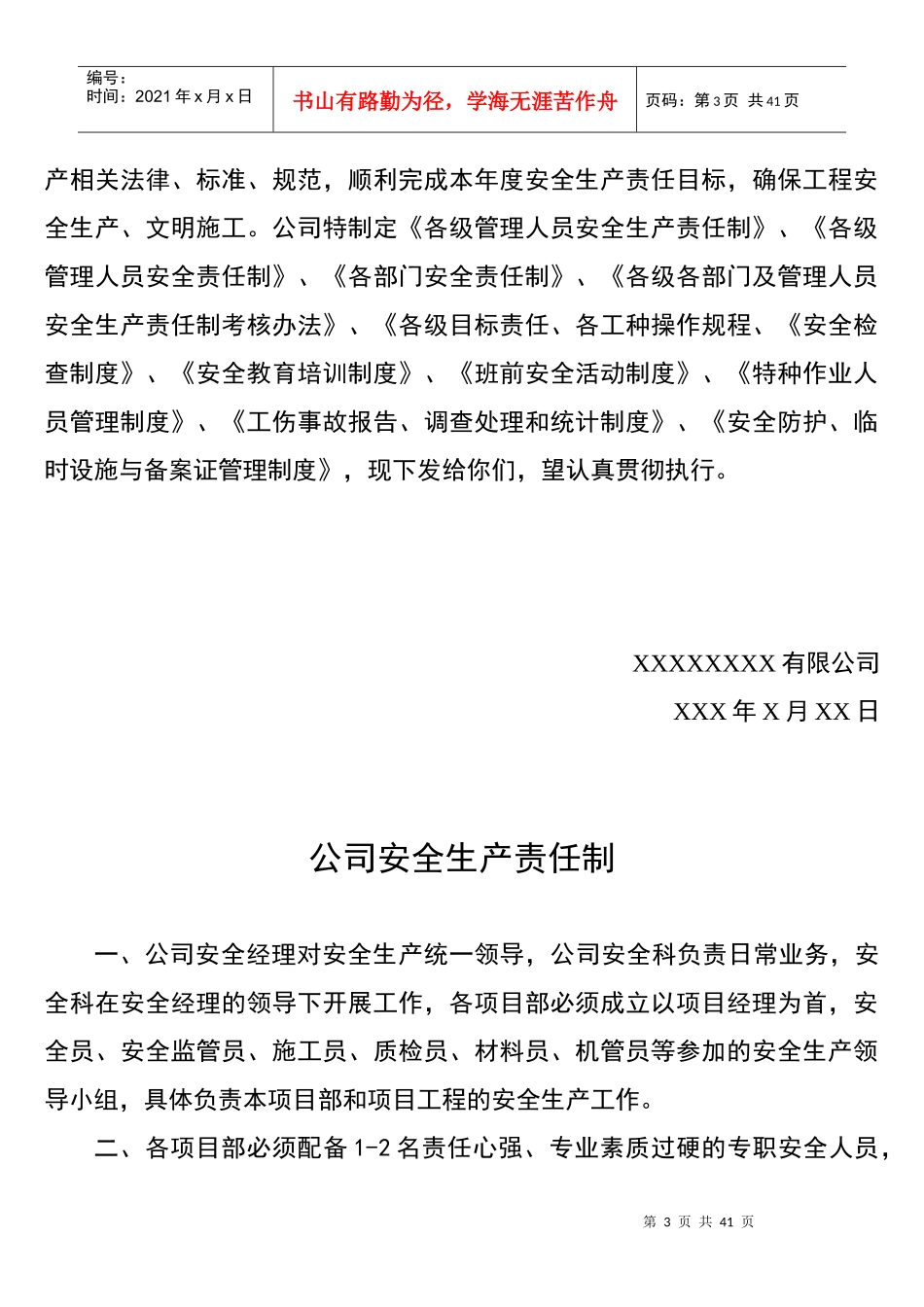 企业各级管理人员安全生产责任制_第3页