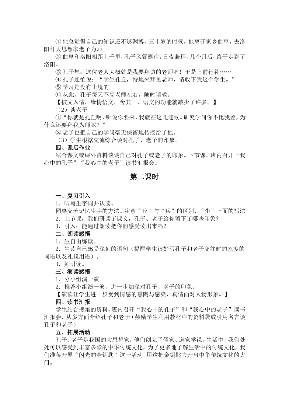 《孔子拜师》教学设计_第2页