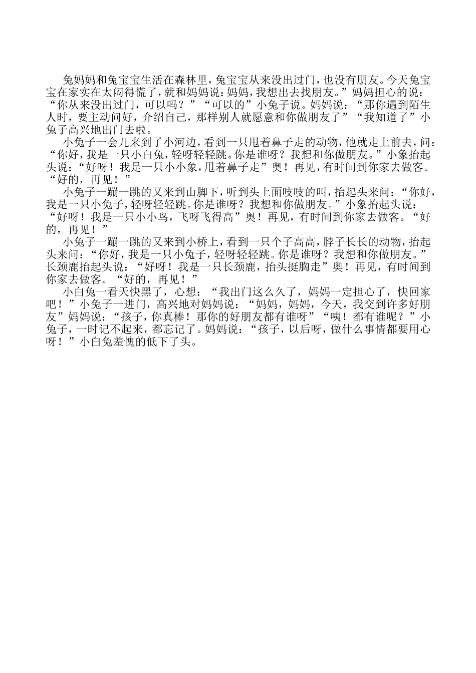 动一动真有趣_第2页