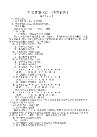 动一动真有趣