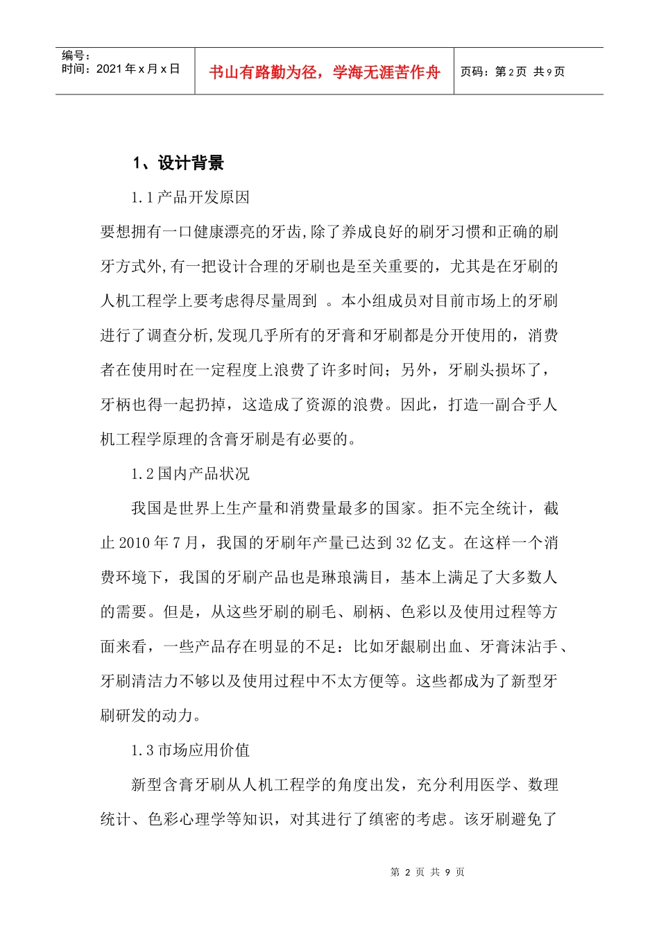 安全人机论文_第2页