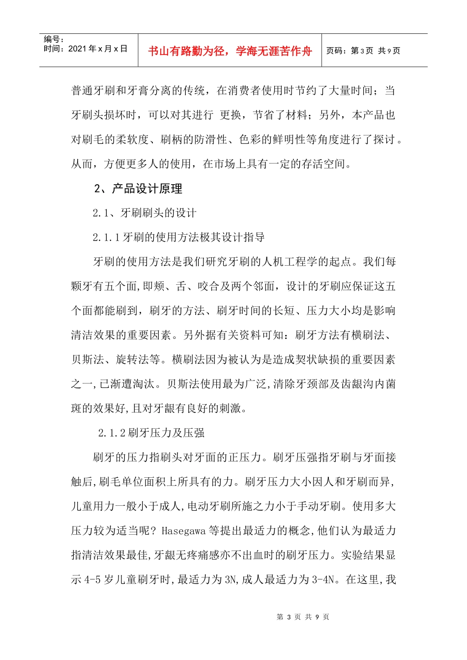 安全人机论文_第3页